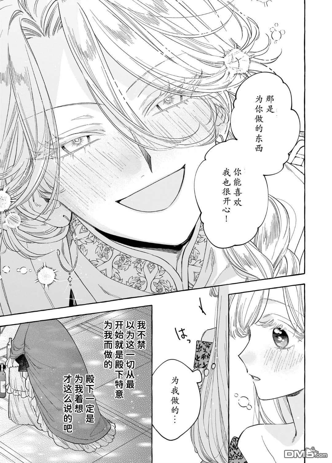 嫁给被诅咒的假面公爵——薄命小姐终於抓住属於她的幸福 第9话 第19页
