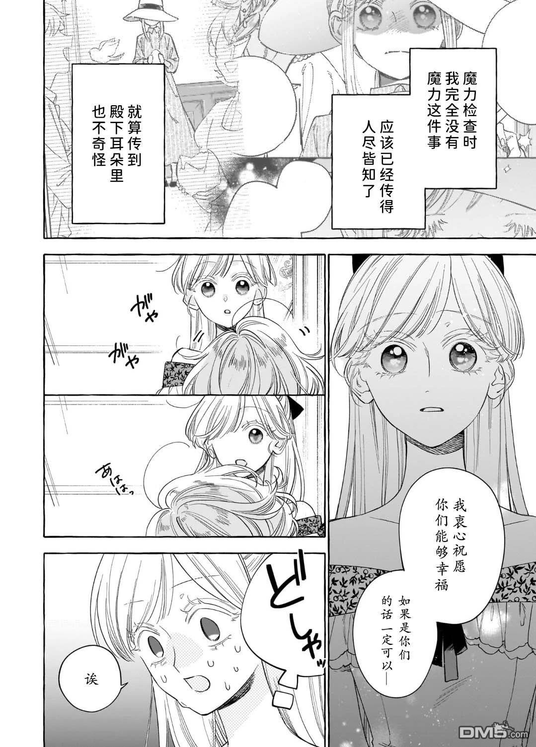 嫁给被诅咒的假面公爵——薄命小姐终於抓住属於她的幸福 第9话 第20页