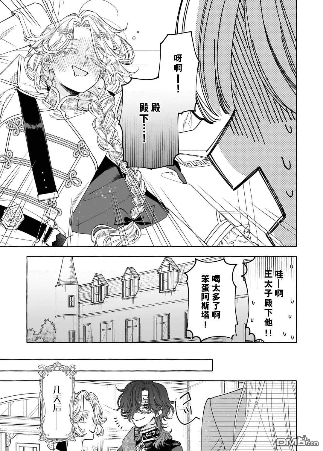 嫁给被诅咒的假面公爵——薄命小姐终於抓住属於她的幸福 第9话 第21页