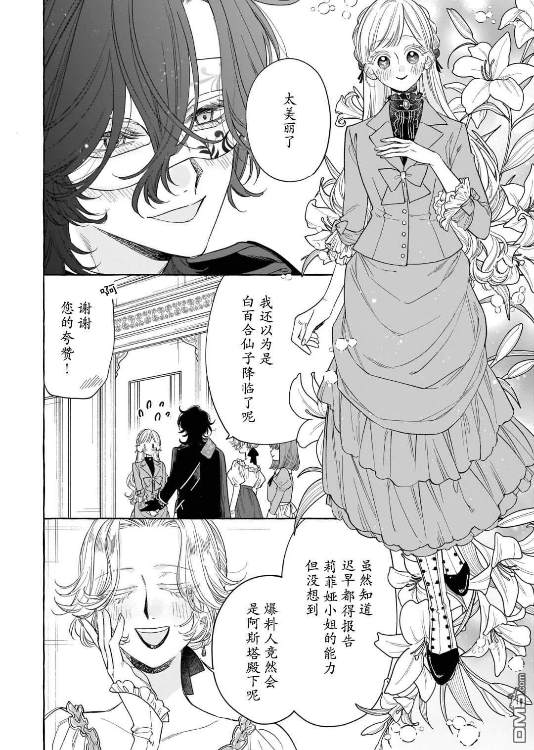 嫁给被诅咒的假面公爵——薄命小姐终於抓住属於她的幸福 第9话 第22页