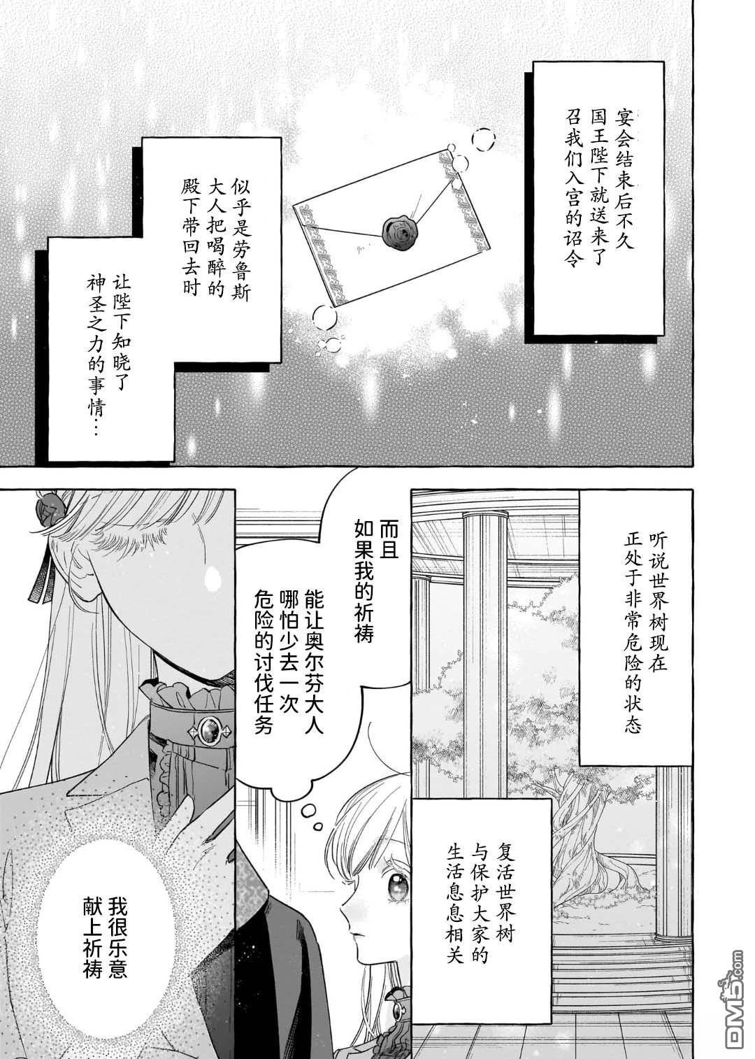 嫁给被诅咒的假面公爵——薄命小姐终於抓住属於她的幸福 第9话 第23页