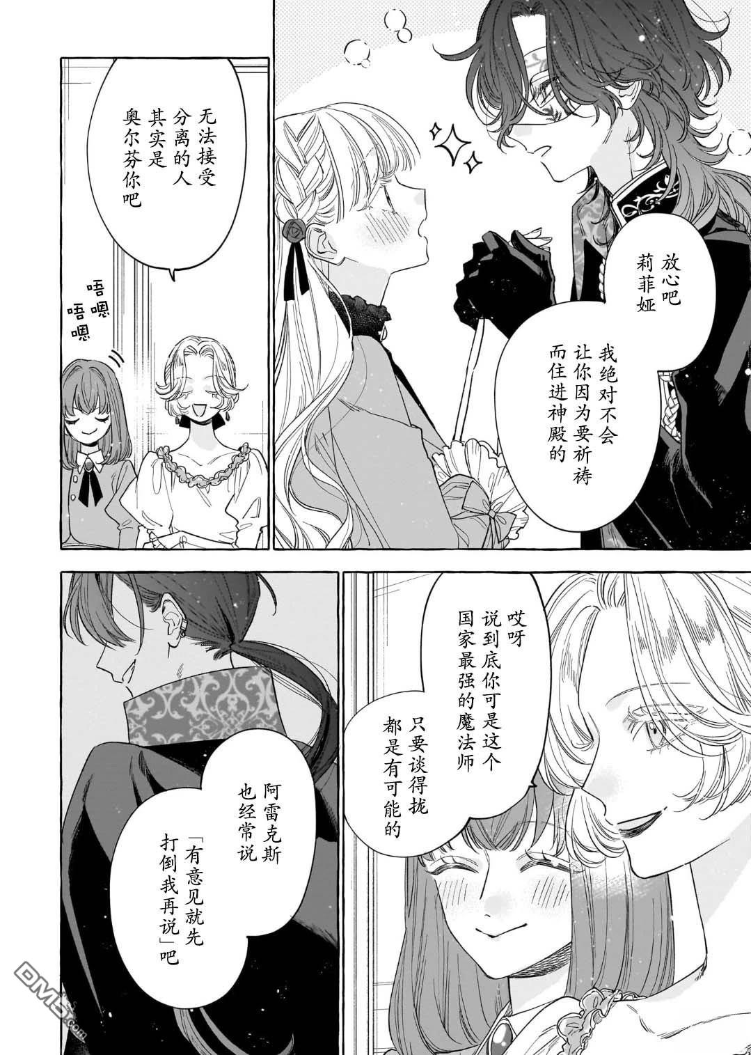 嫁给被诅咒的假面公爵——薄命小姐终於抓住属於她的幸福 第9话 第24页