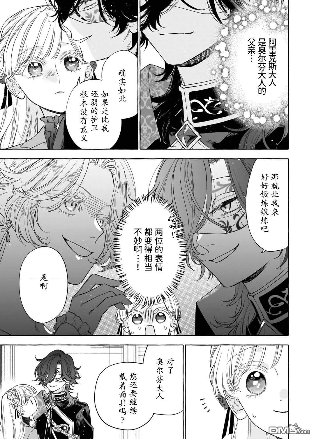 嫁给被诅咒的假面公爵——薄命小姐终於抓住属於她的幸福 第9话 第25页