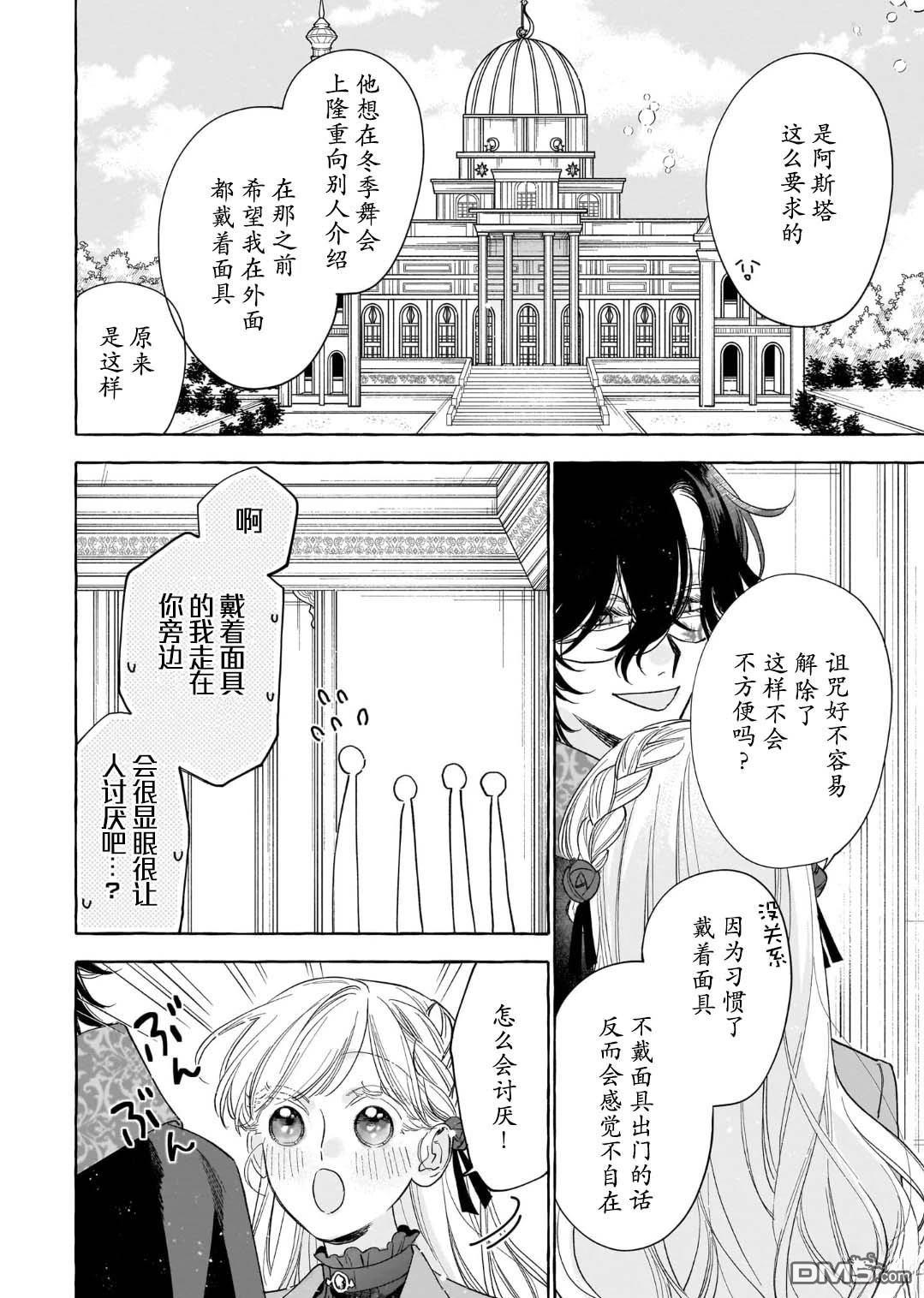 嫁给被诅咒的假面公爵——薄命小姐终於抓住属於她的幸福 第9话 第26页