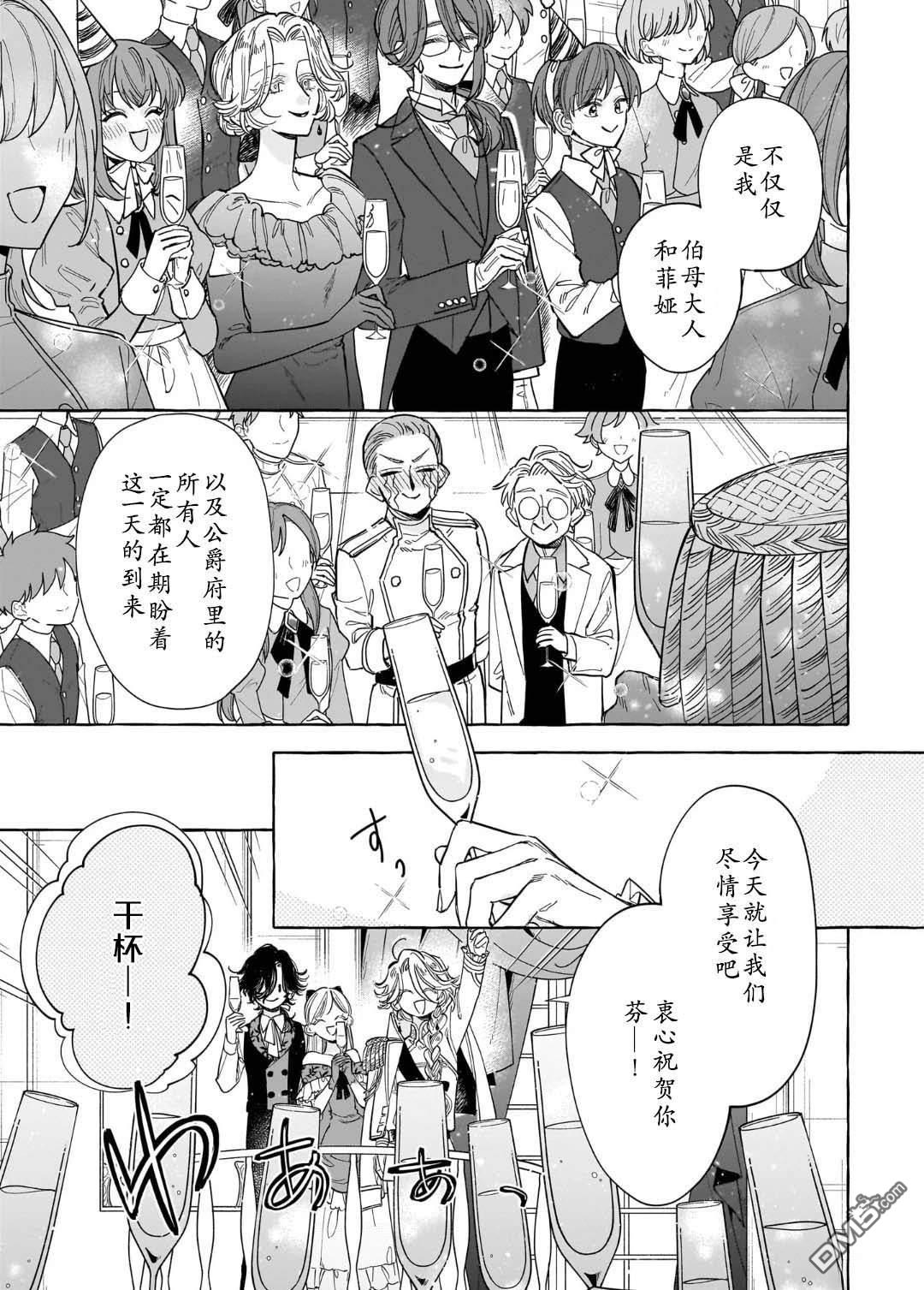 嫁给被诅咒的假面公爵——薄命小姐终於抓住属於她的幸福 第9话 第3页