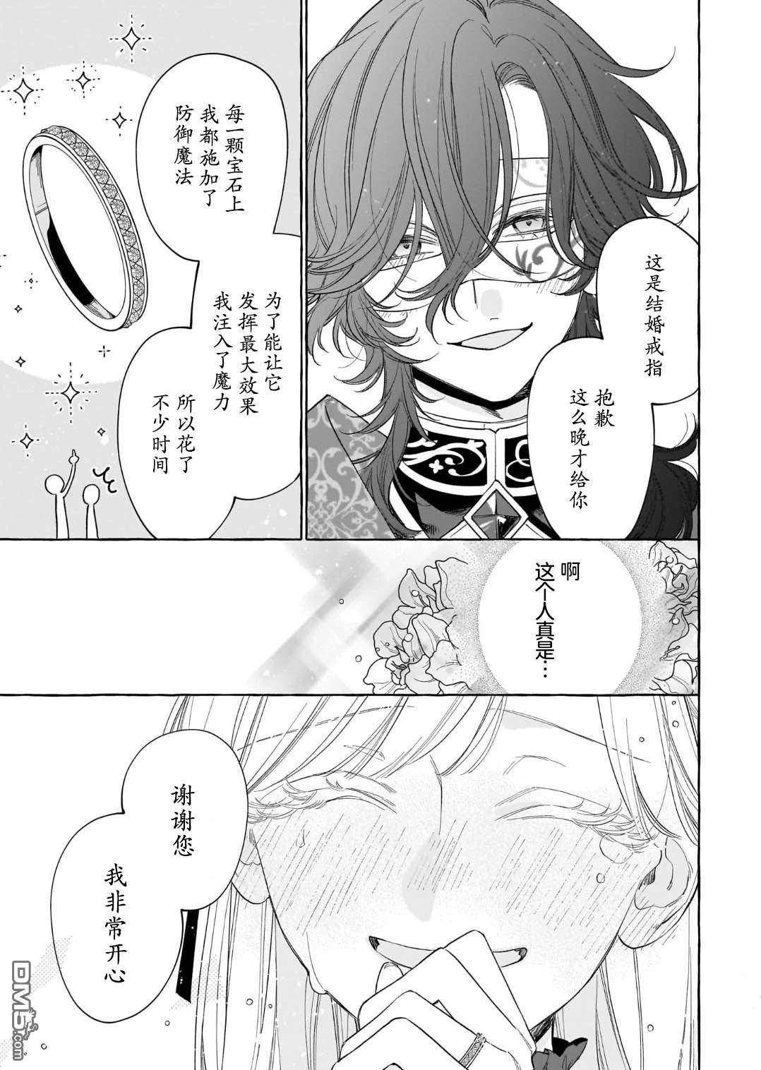 嫁给被诅咒的假面公爵——薄命小姐终於抓住属於她的幸福 第9话 第31页