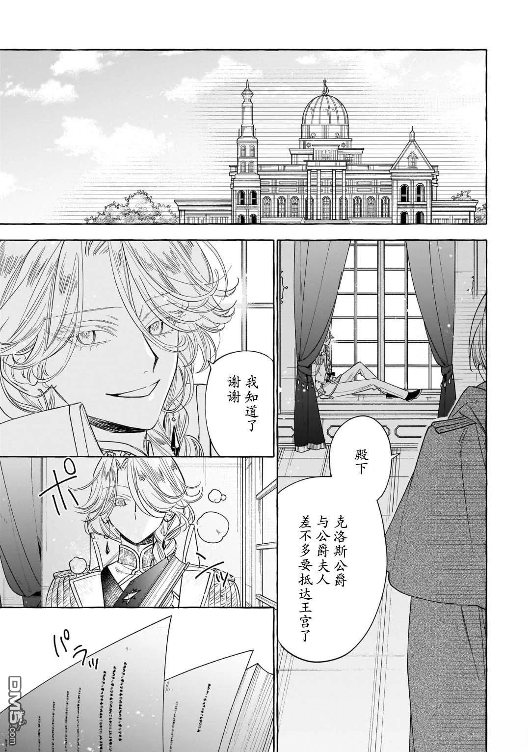 嫁给被诅咒的假面公爵——薄命小姐终於抓住属於她的幸福 第9话 第33页