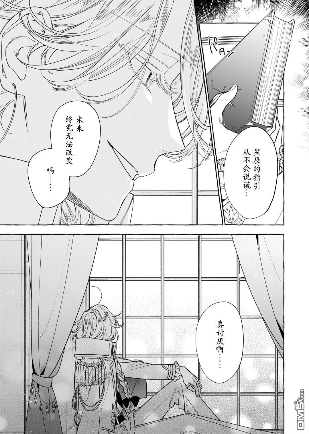 嫁给被诅咒的假面公爵——薄命小姐终於抓住属於她的幸福 第9话 第35页