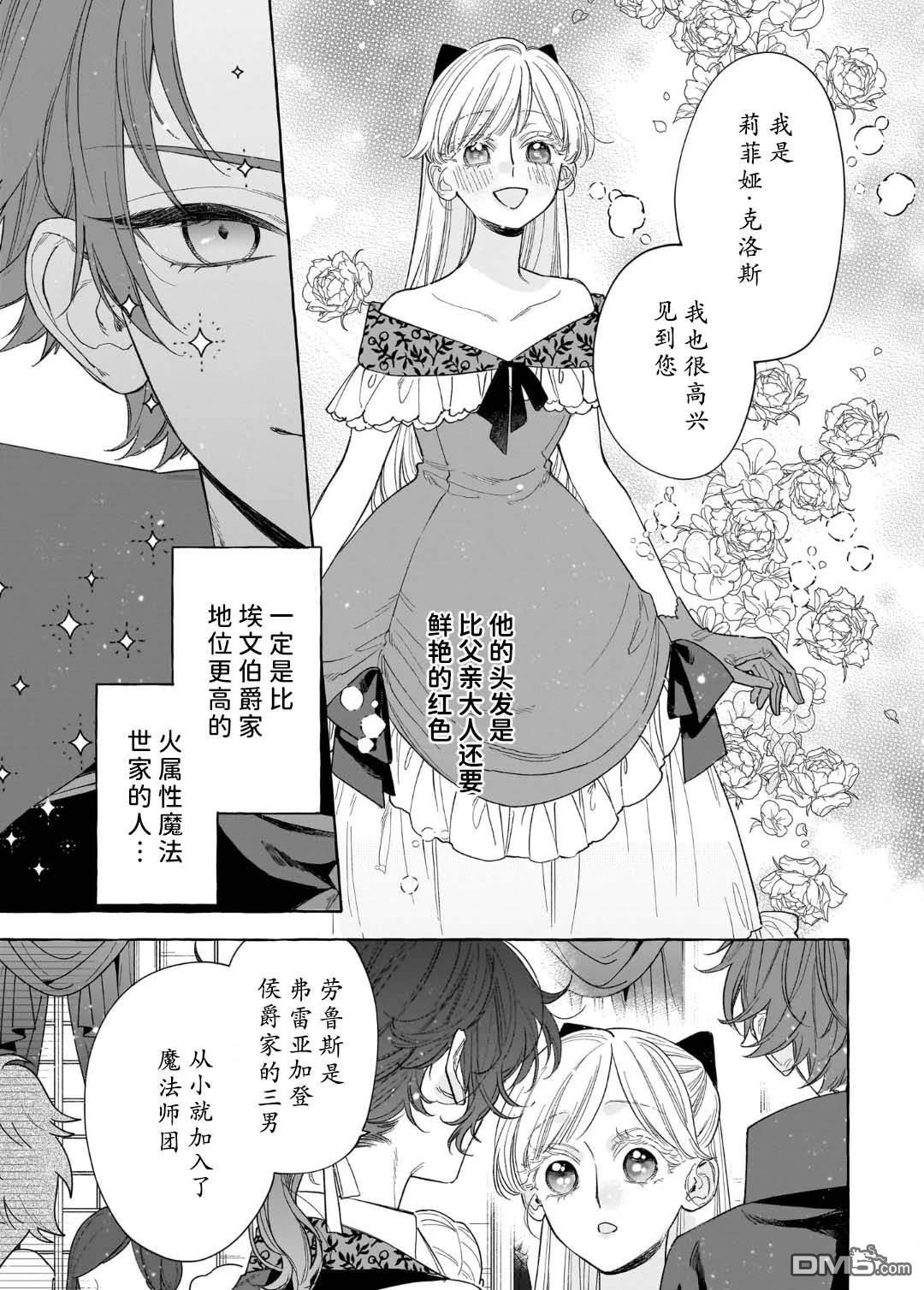 嫁给被诅咒的假面公爵——薄命小姐终於抓住属於她的幸福 第9话 第7页