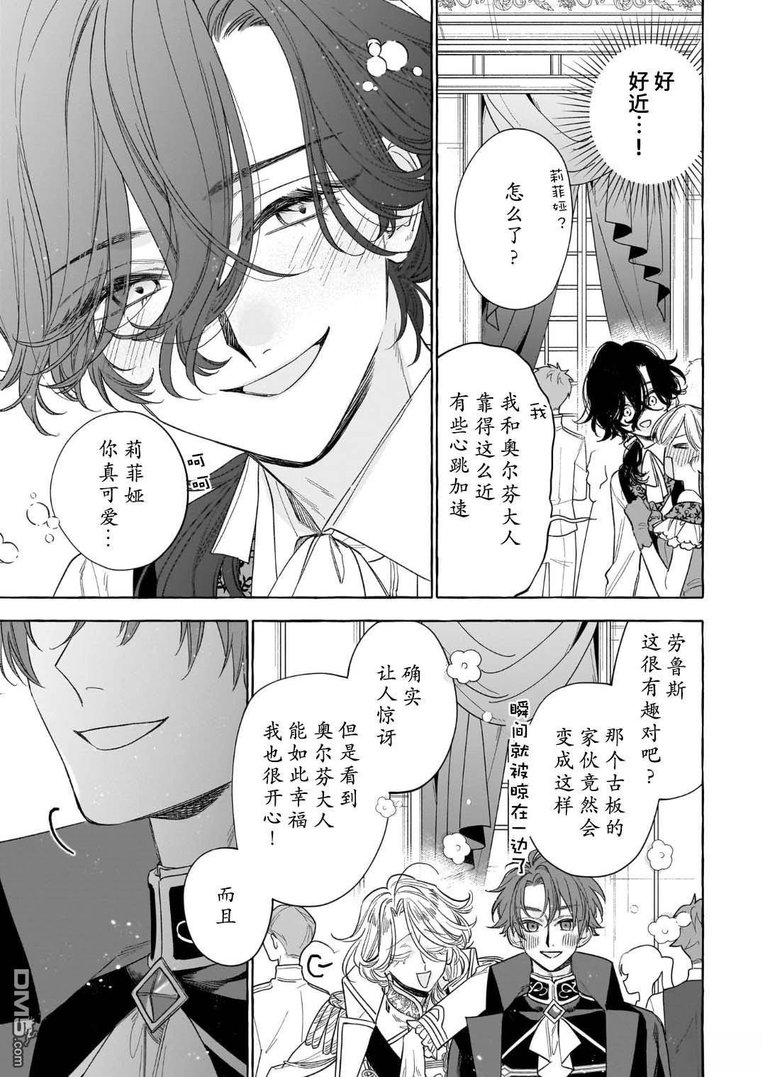 嫁给被诅咒的假面公爵——薄命小姐终於抓住属於她的幸福 第9话 第9页