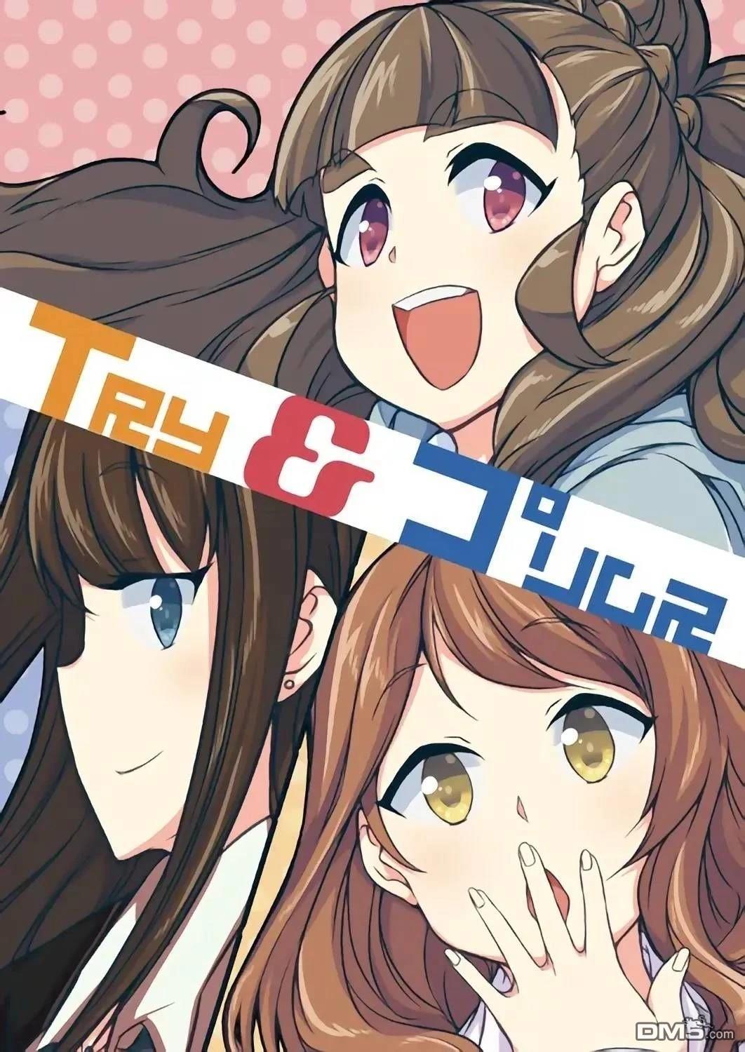 (C91)Try&Primus [番外] 短篇 第1页
