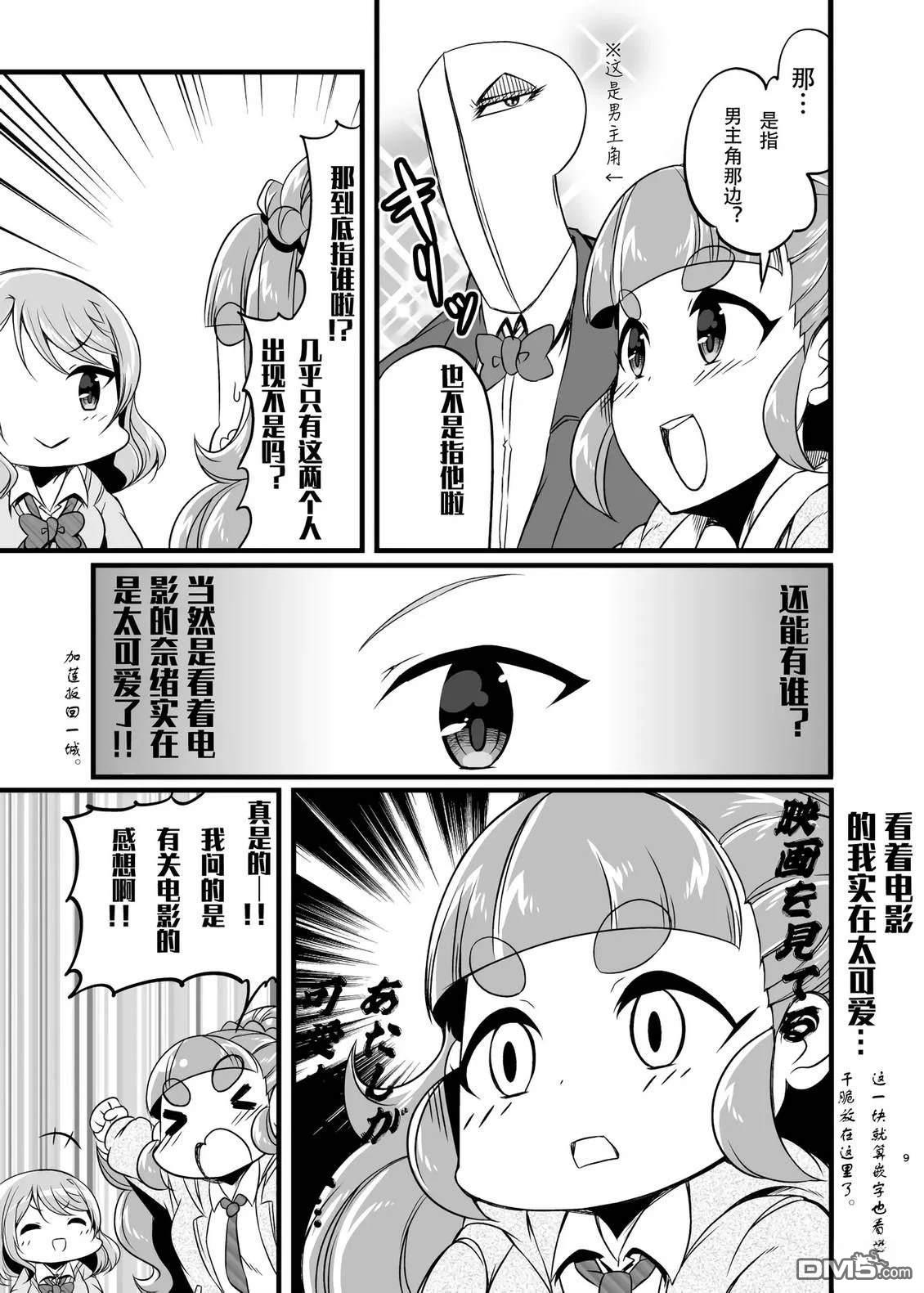 (C91)Try&Primus [番外] 短篇 第11页