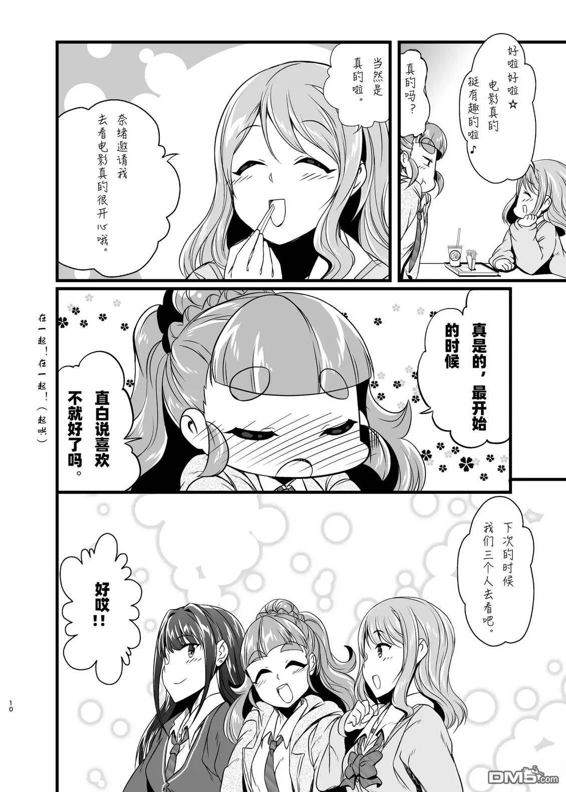 (C91)Try&Primus [番外] 短篇 第12页