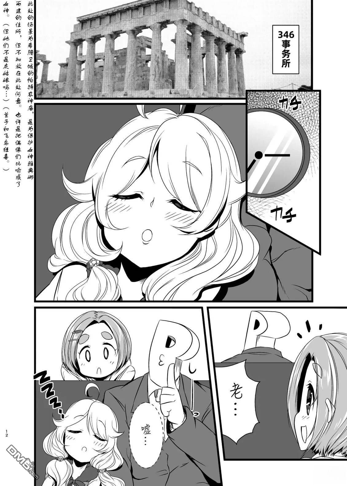 (C91)Try&Primus [番外] 短篇 第14页