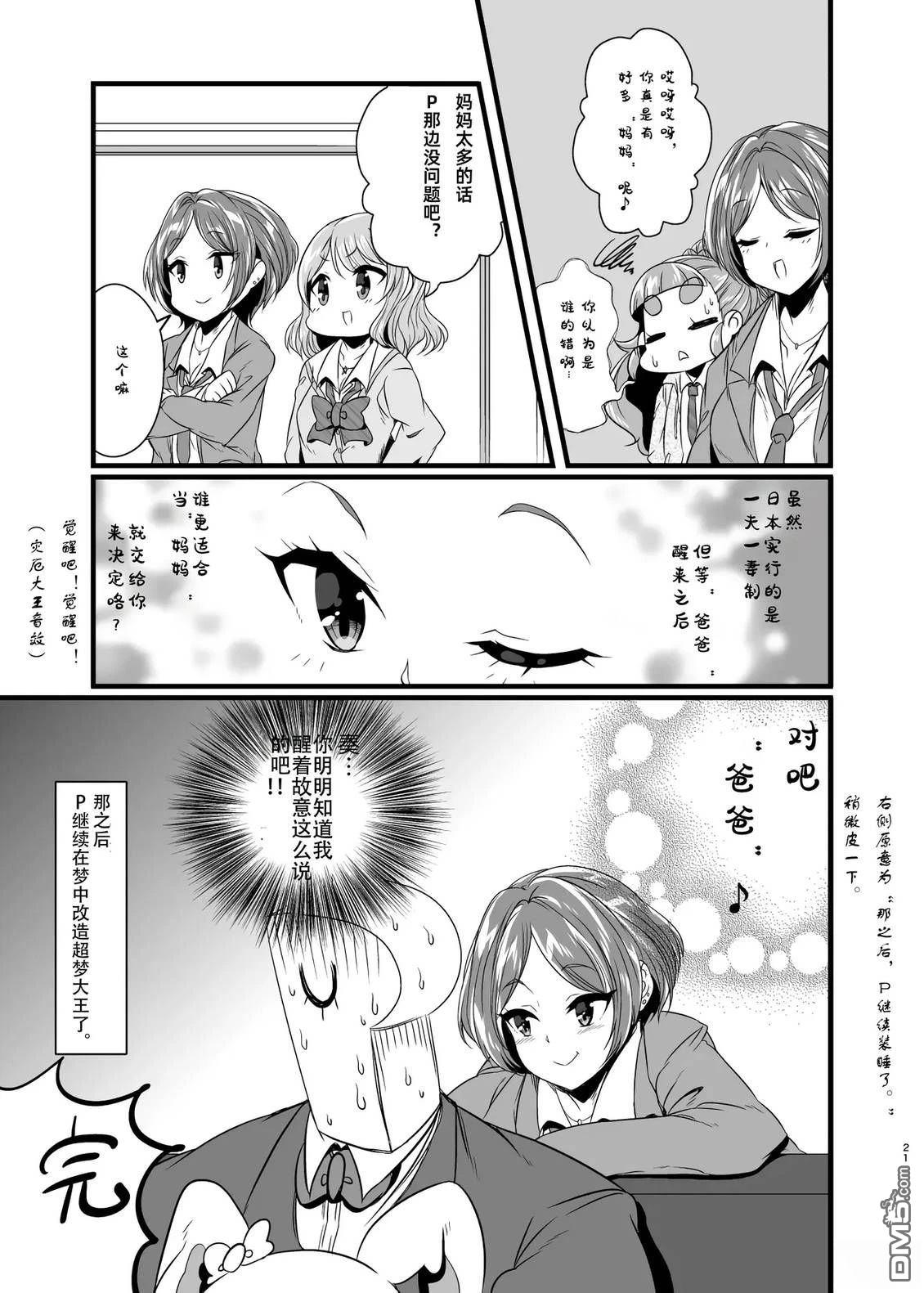(C91)Try&Primus [番外] 短篇 第22页
