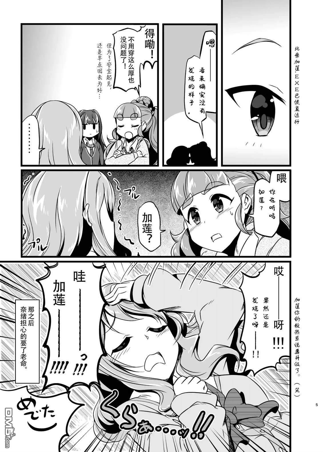 (C91)Try&Primus [番外] 短篇 第7页
