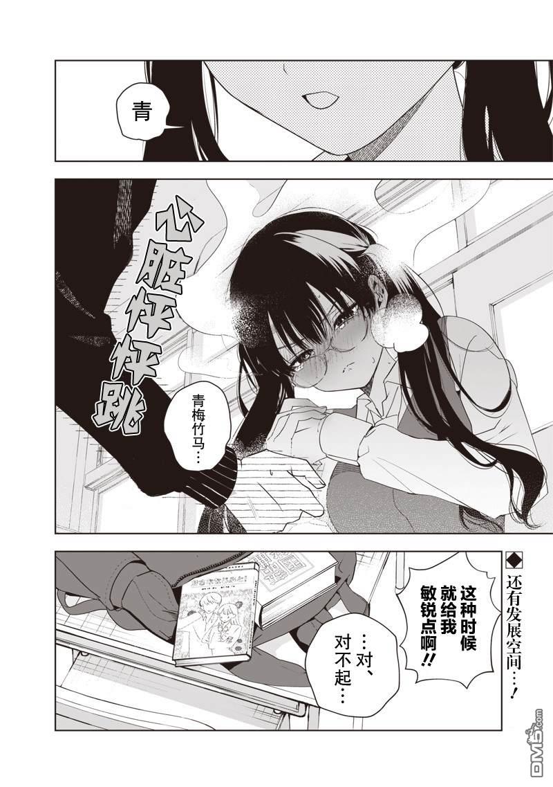 敏锐的男人 [番外] 短篇 第10页