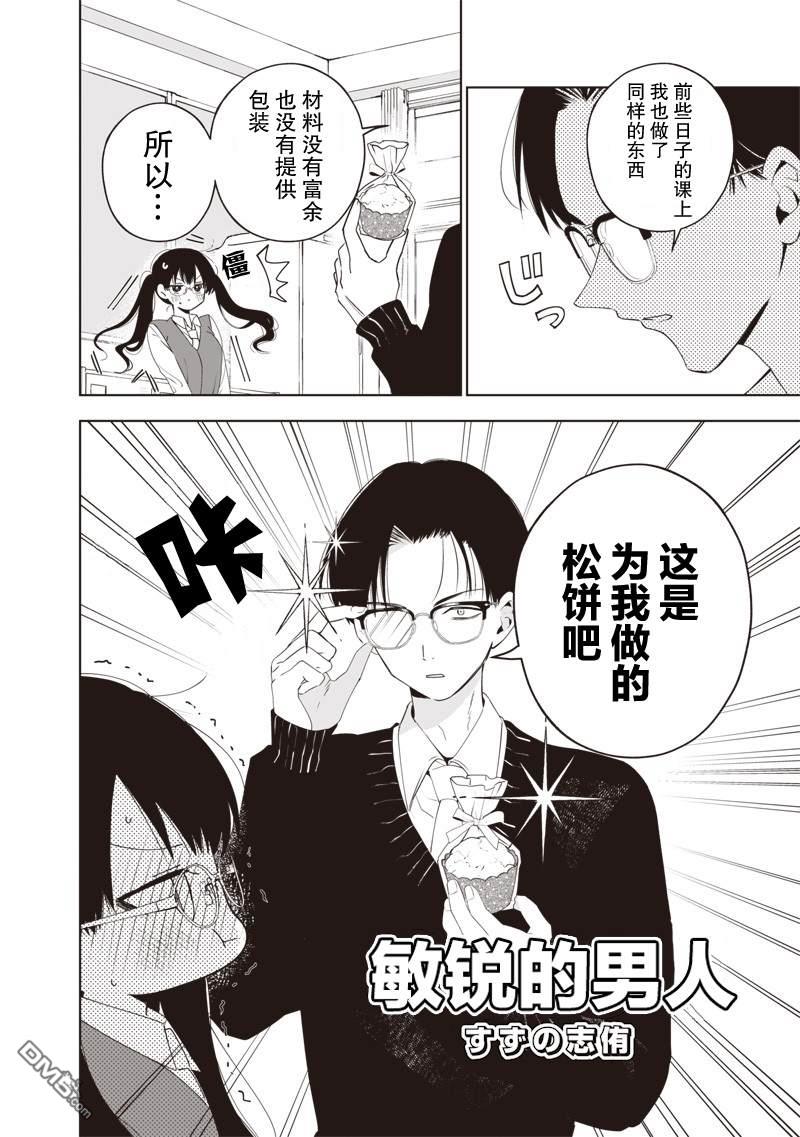 敏锐的男人 [番外] 短篇 第2页