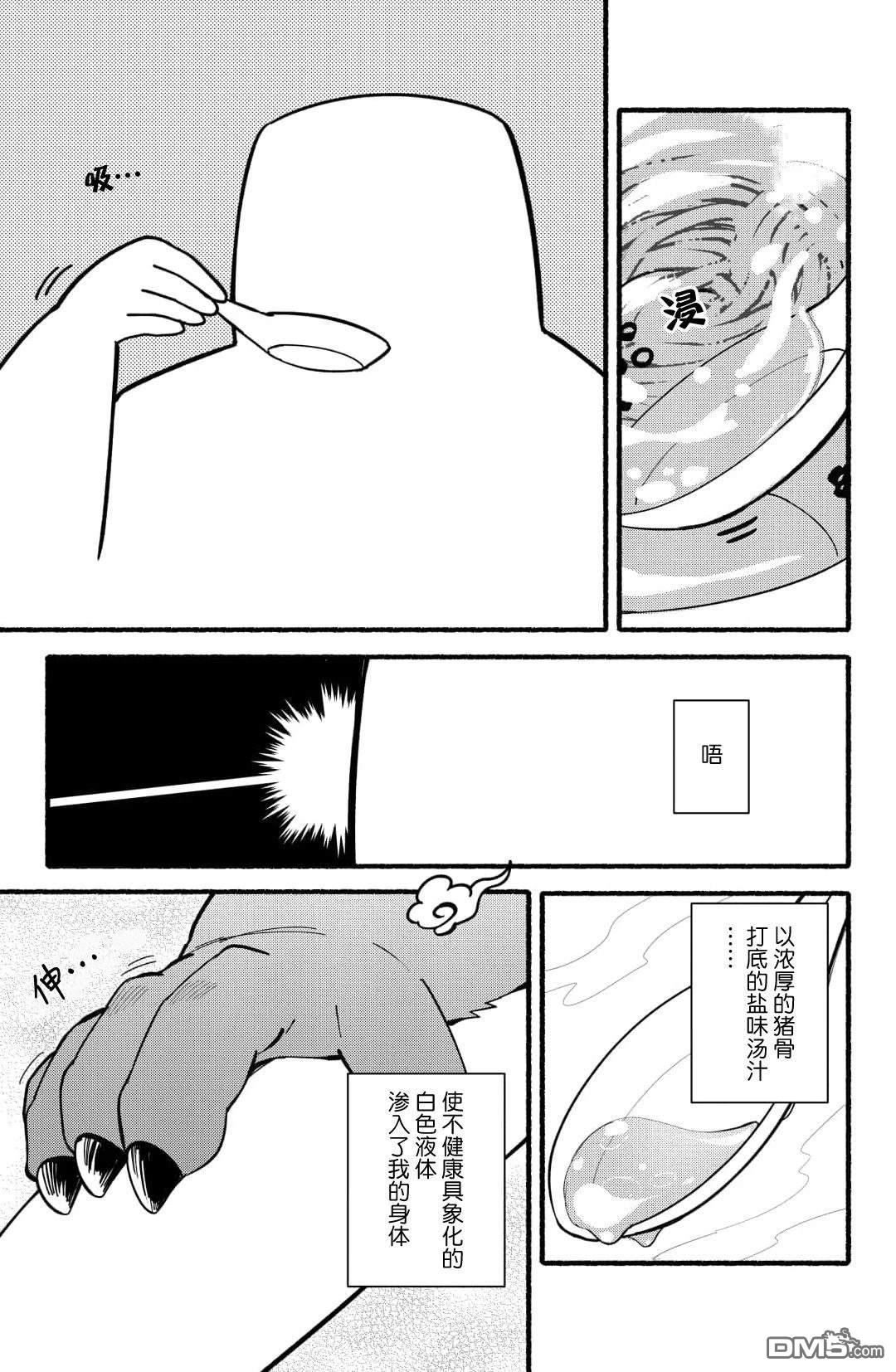 拉★面山雄 第1话 第11页