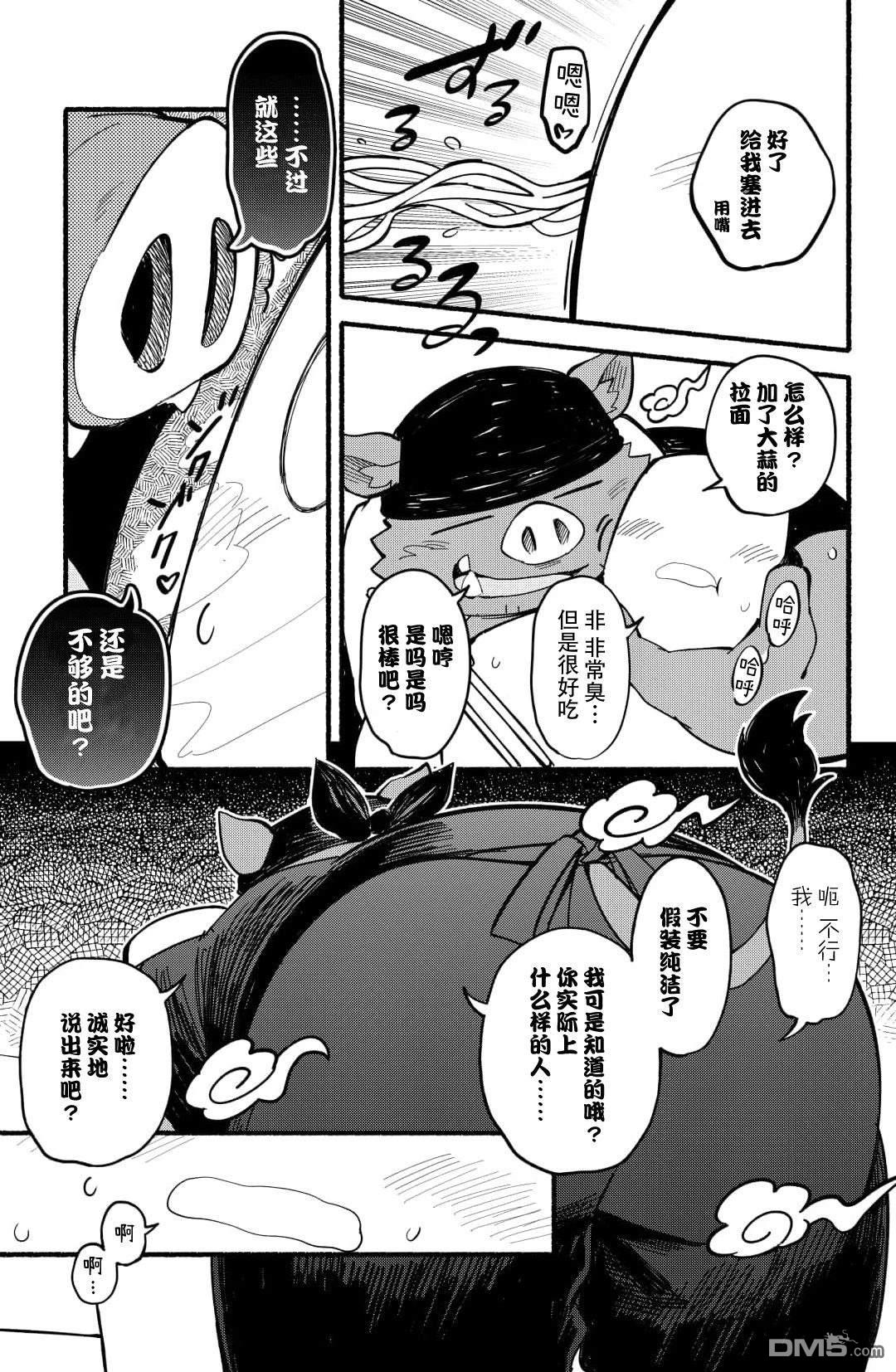 拉★面山雄 第1话 第15页