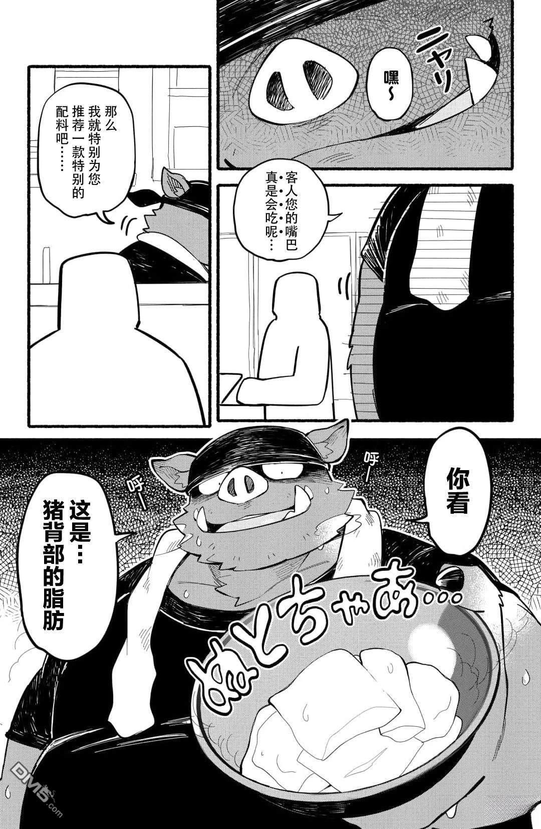 拉★面山雄 第1话 第19页