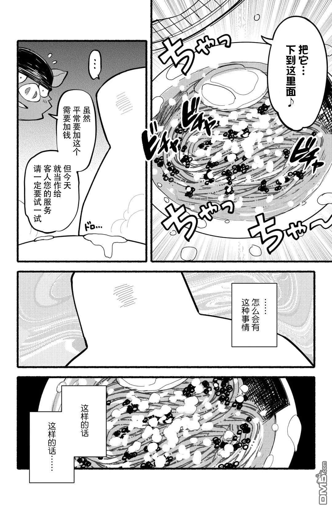 拉★面山雄 第1话 第20页