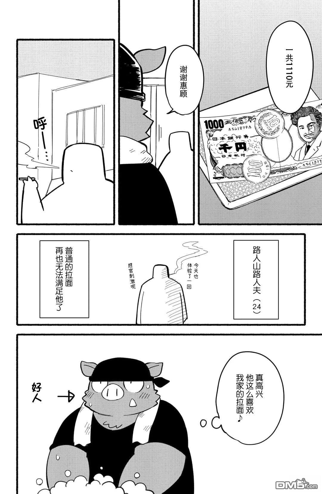 拉★面山雄 第1话 第24页