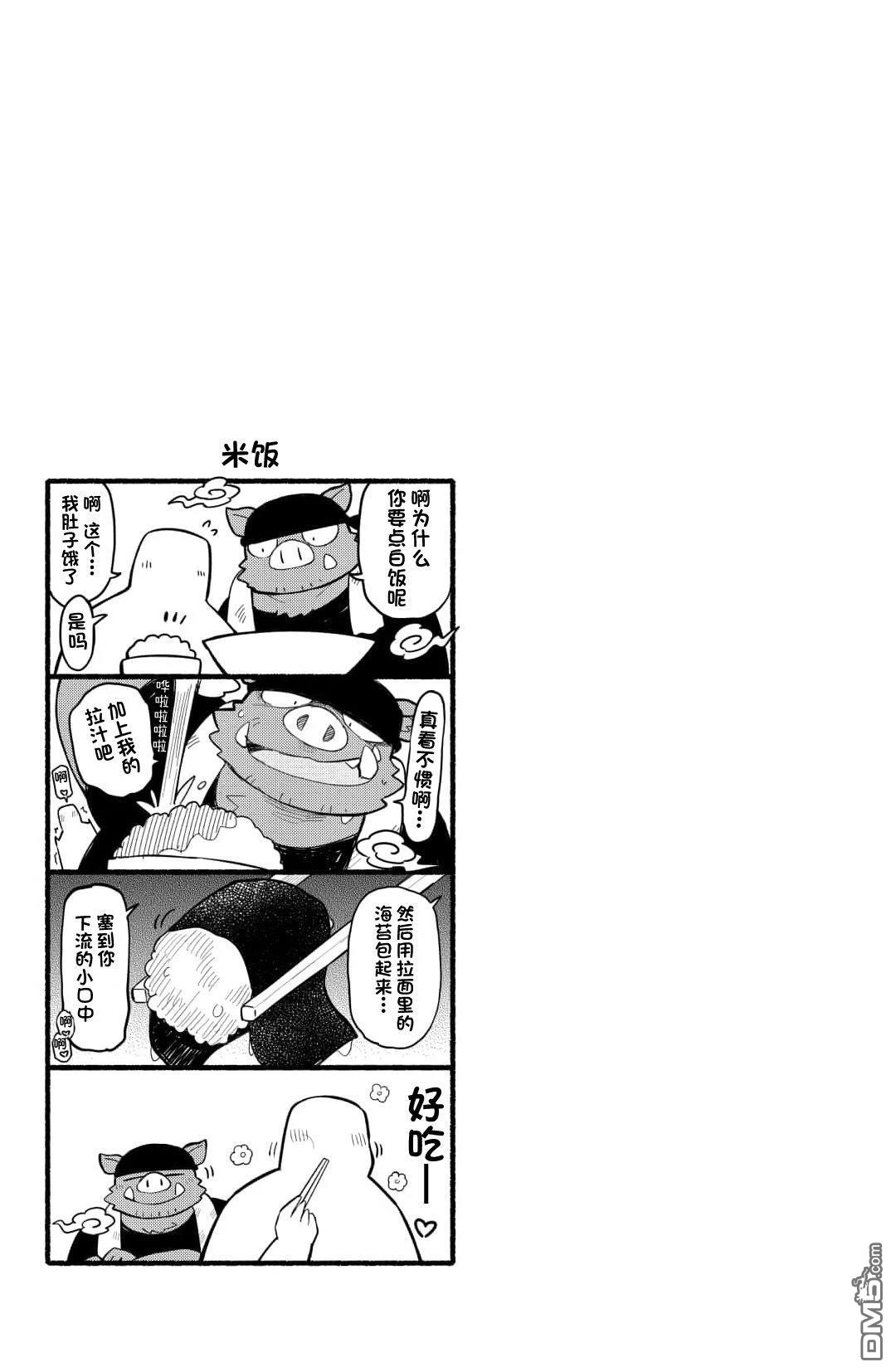 拉★面山雄 第1话 第25页