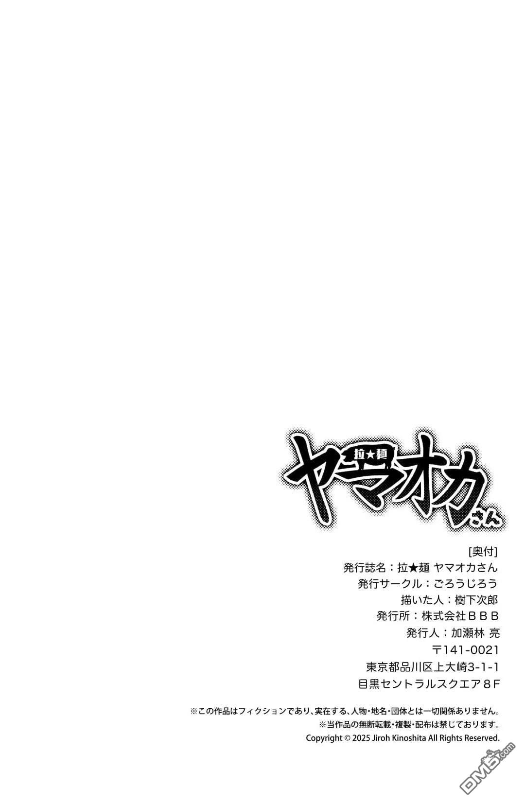 拉★面山雄 第1话 第28页