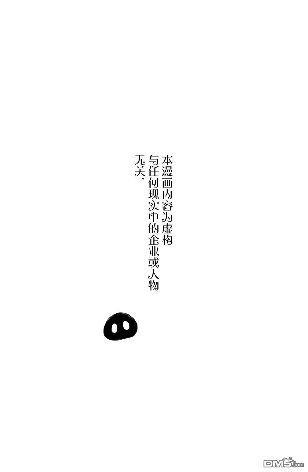 拉★面山雄 第1话 第3页
