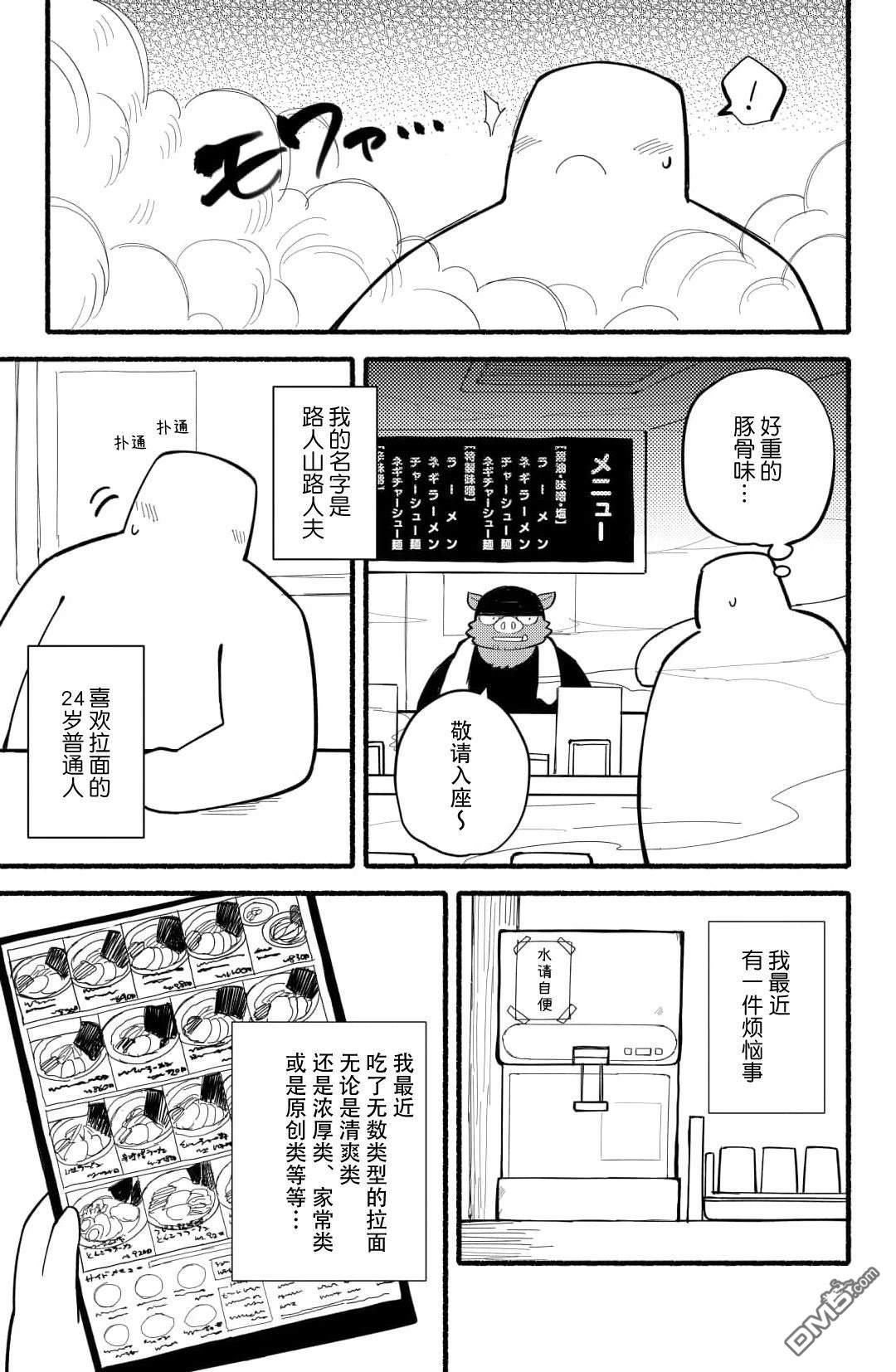拉★面山雄 第1话 第7页