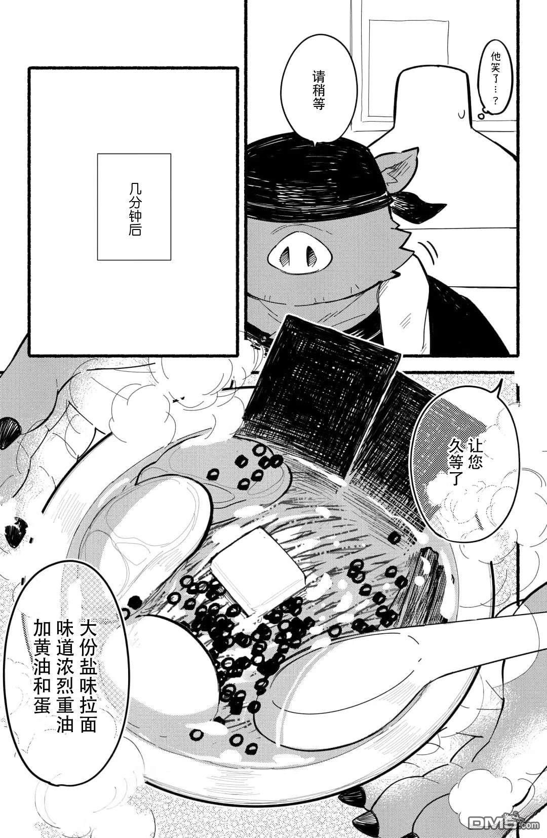 拉★面山雄 第1话 第9页