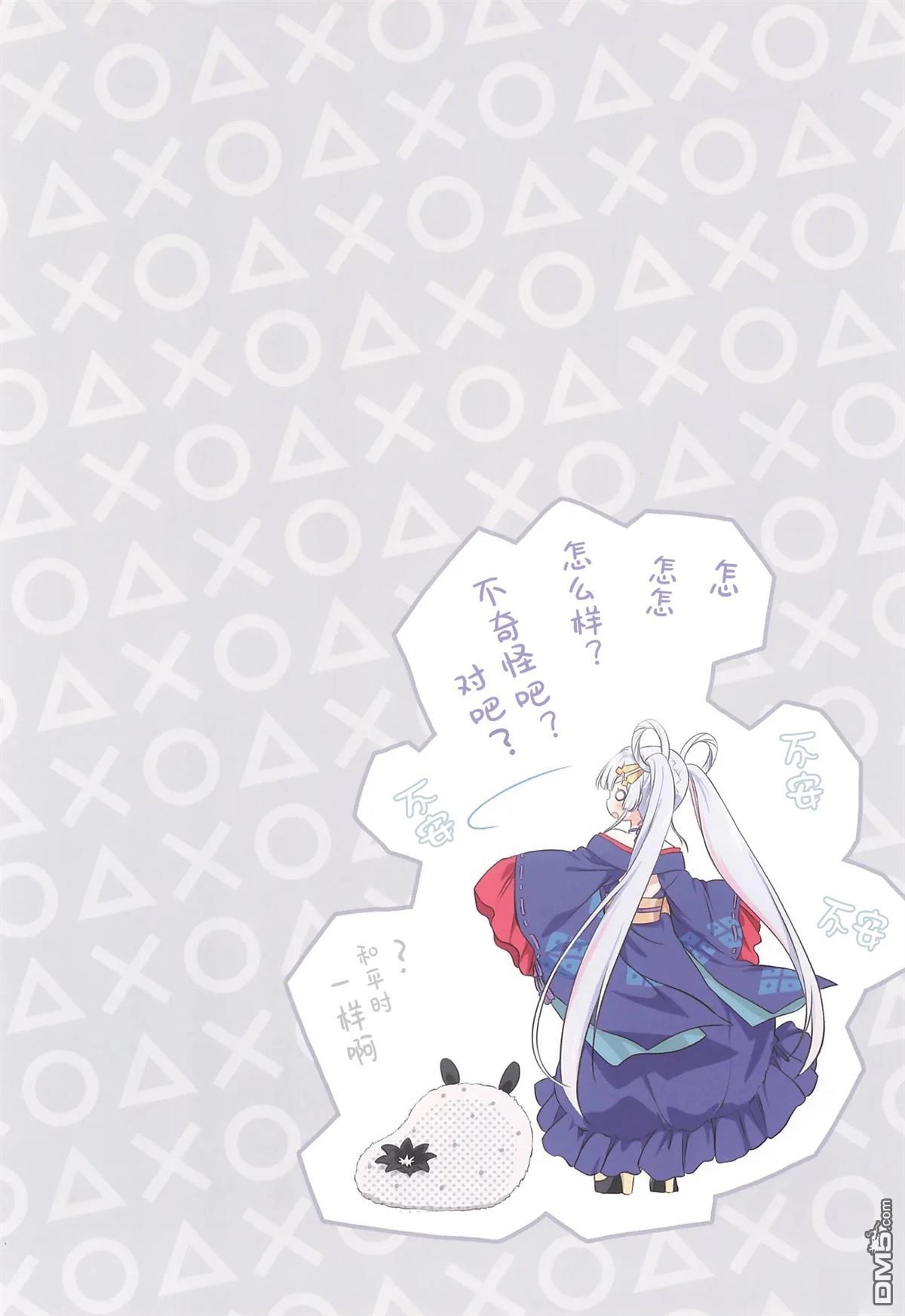 来月读和小八握手吧 [番外] 短篇 第10页