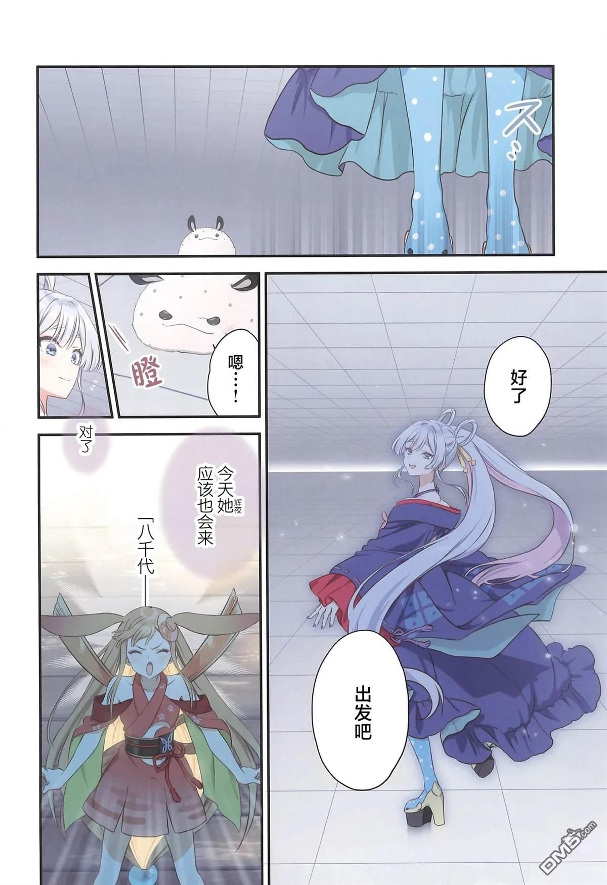 来月读和小八握手吧 [番外] 短篇 第12页