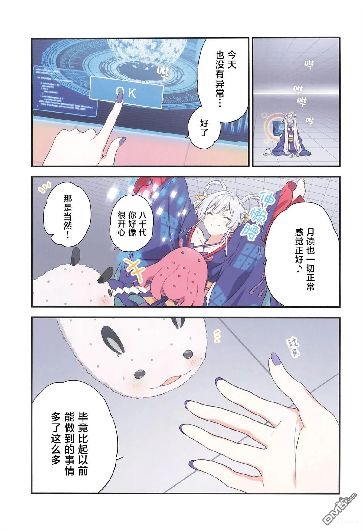 来月读和小八握手吧 [番外] 短篇 第3页