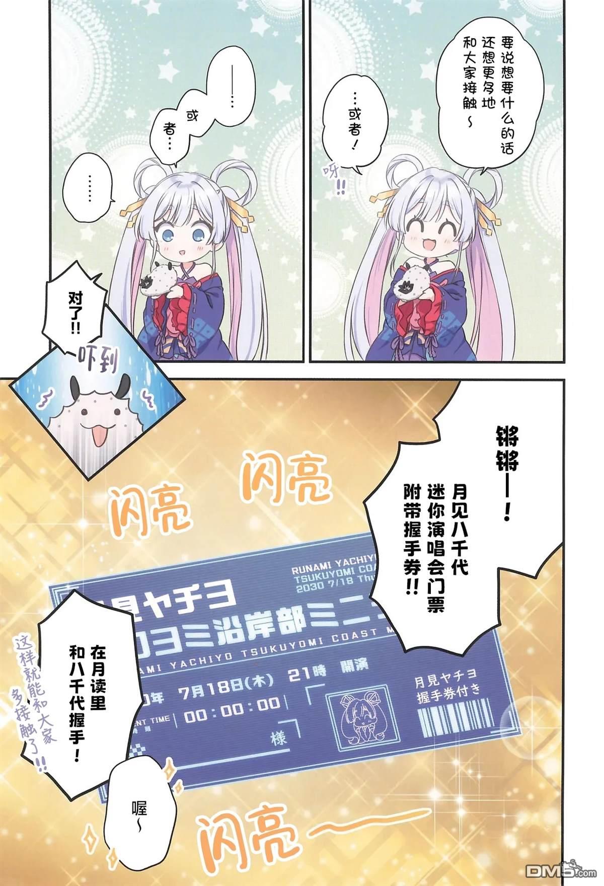 来月读和小八握手吧 [番外] 短篇 第5页