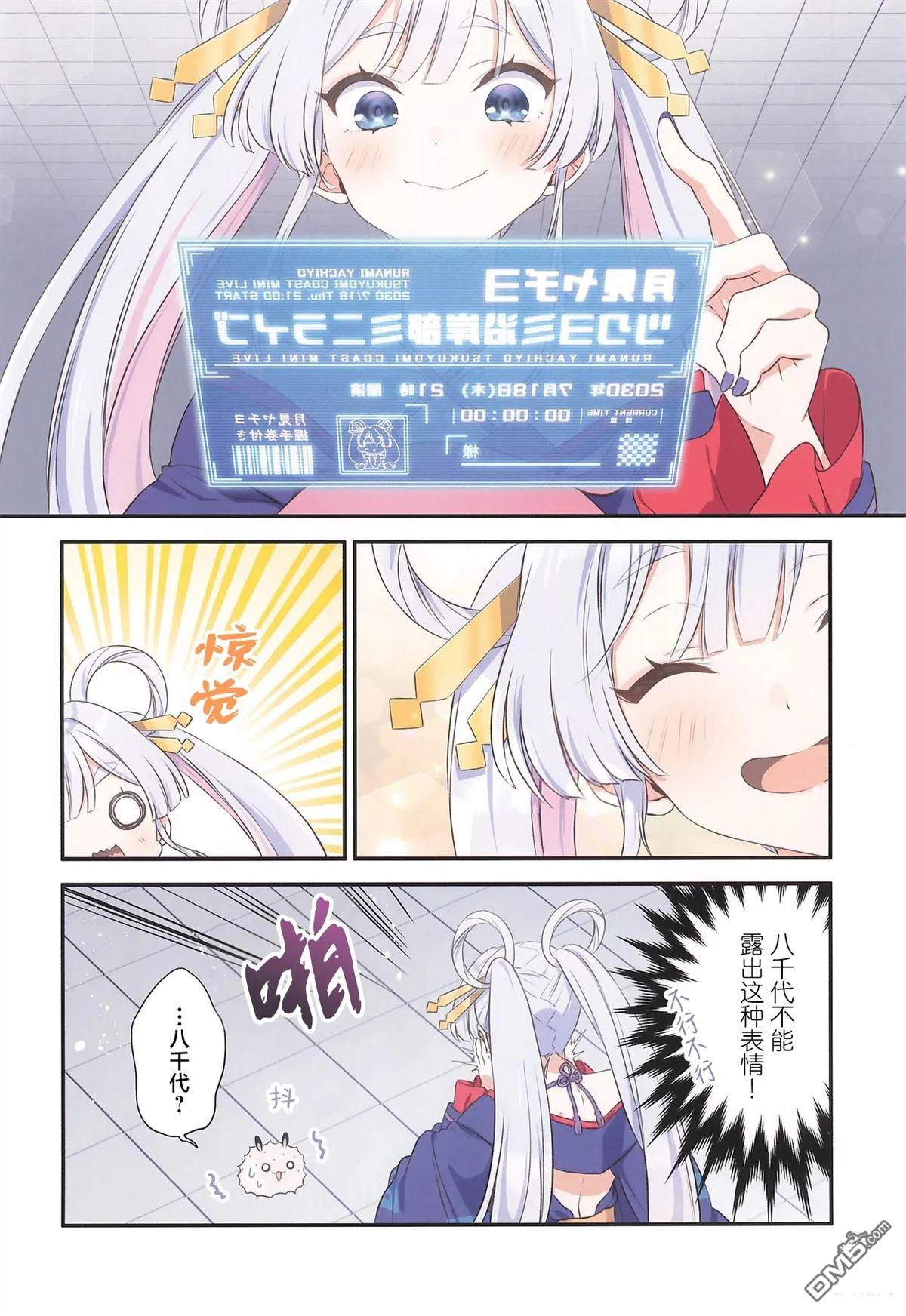 来月读和小八握手吧 [番外] 短篇 第6页