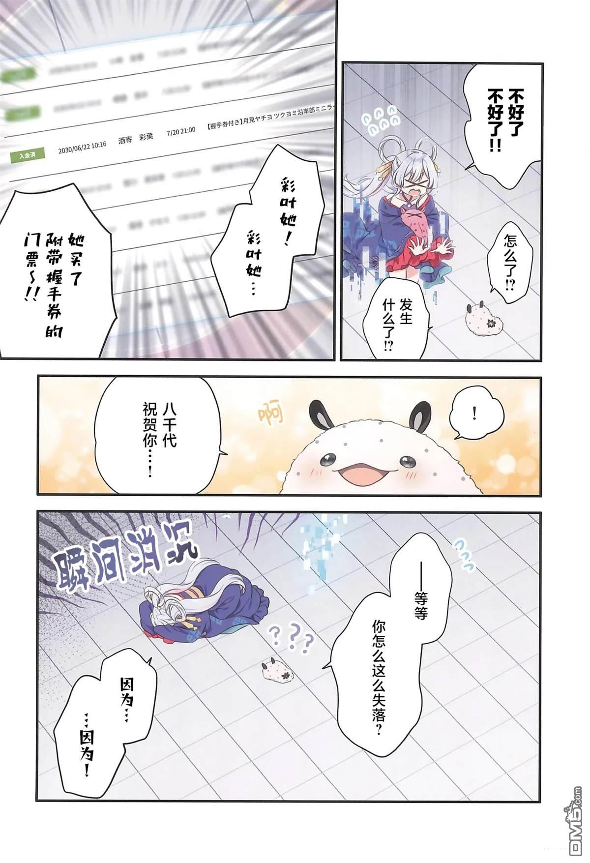 来月读和小八握手吧 [番外] 短篇 第8页