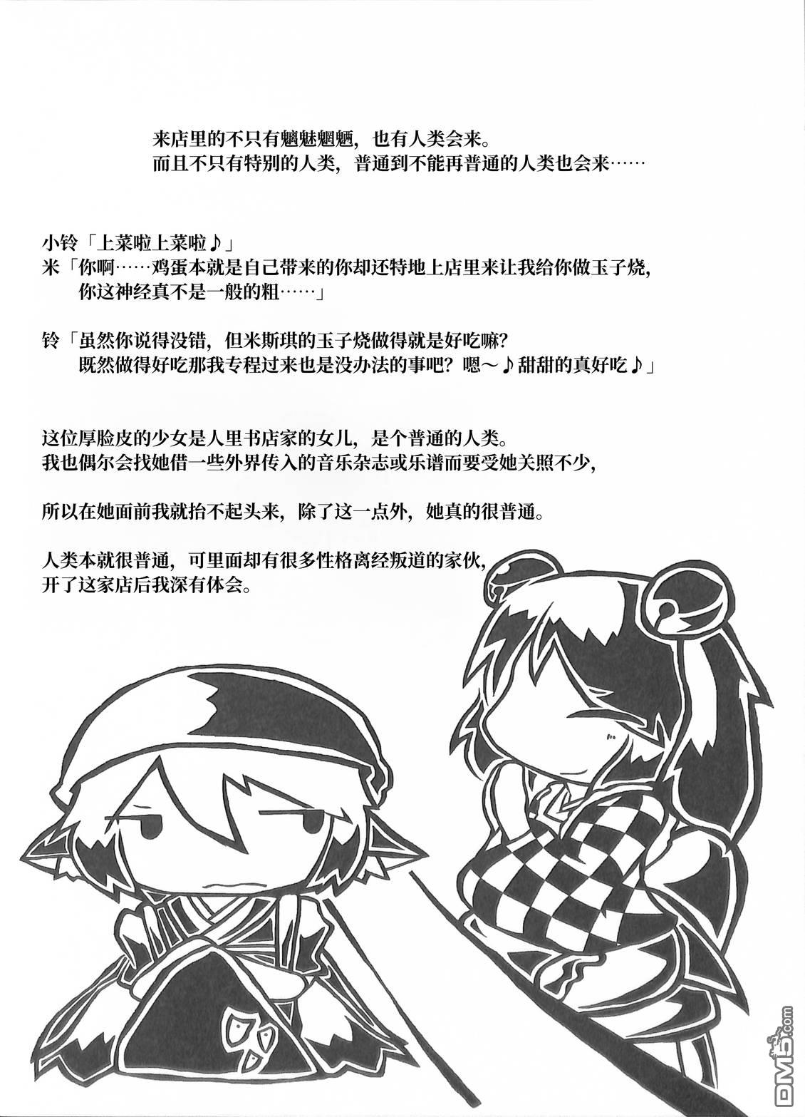夜雀食堂 [番外] 章鱼红肠与玉子烧 第10页
