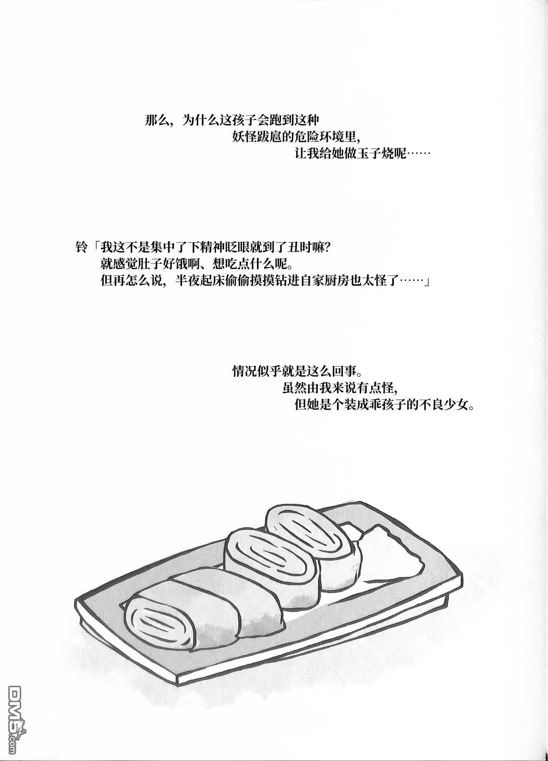 夜雀食堂 [番外] 章鱼红肠与玉子烧 第11页
