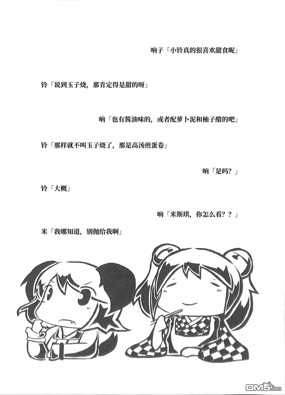 夜雀食堂 [番外] 章鱼红肠与玉子烧 第12页