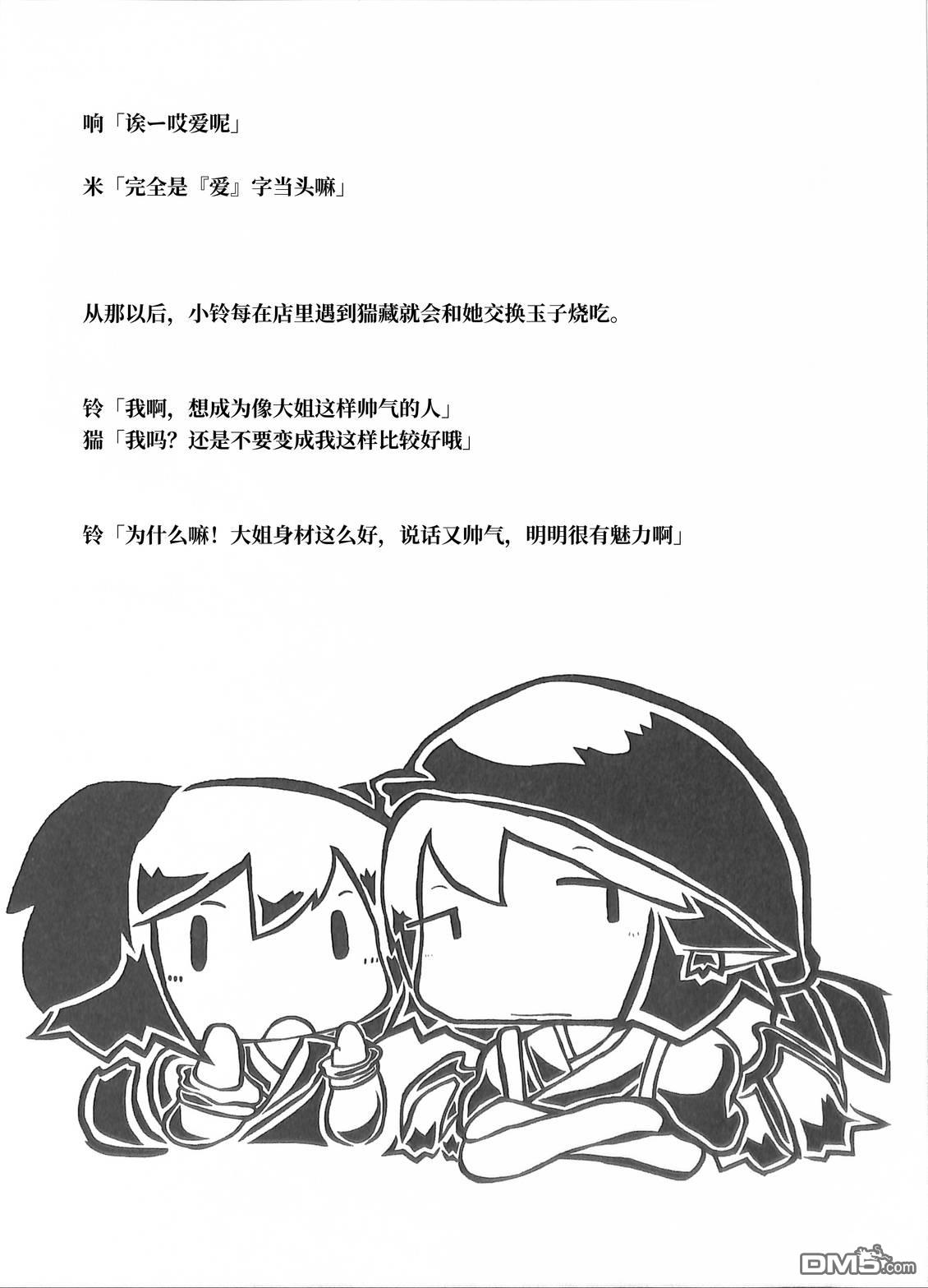 夜雀食堂 [番外] 章鱼红肠与玉子烧 第14页