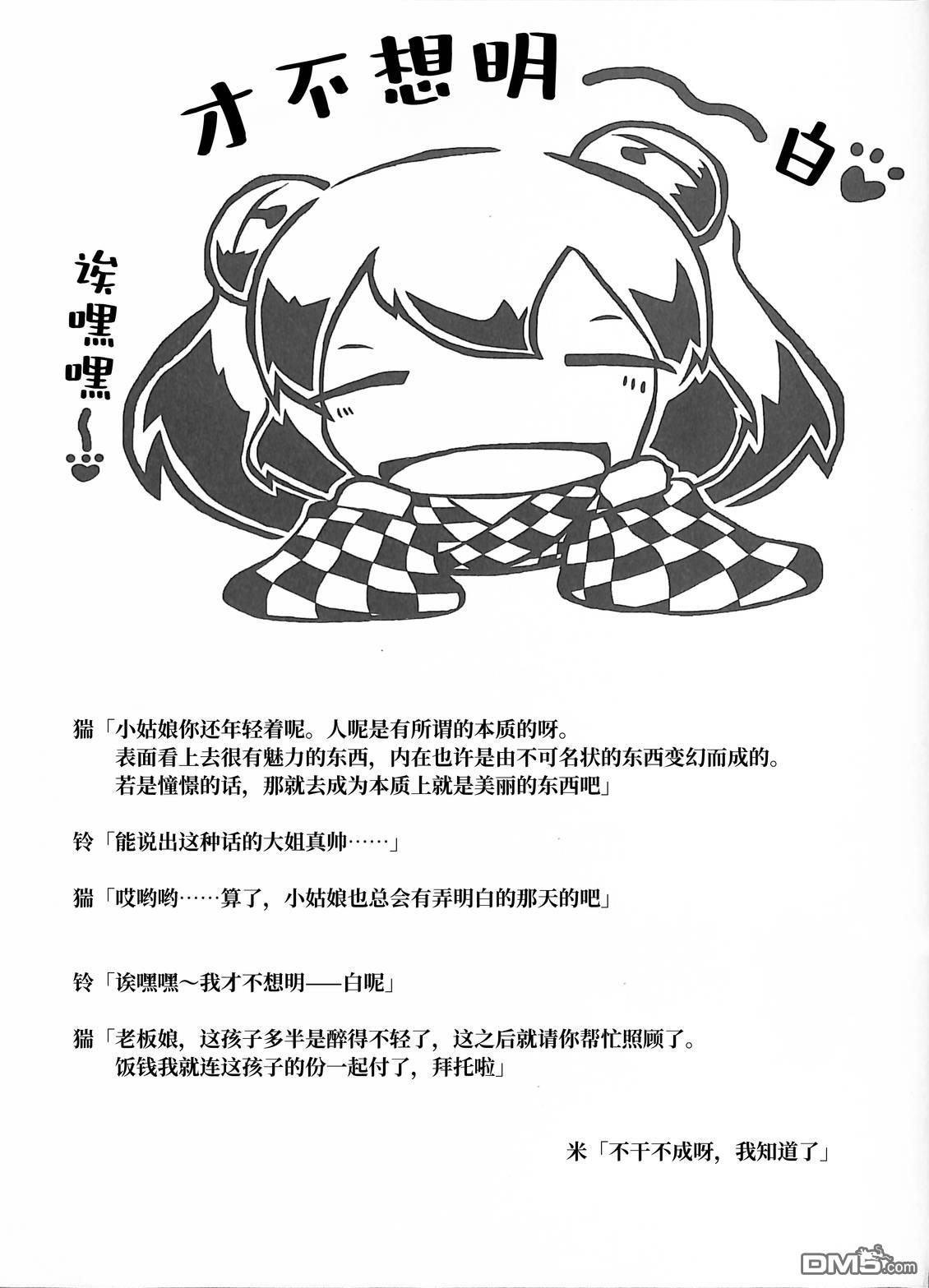 夜雀食堂 [番外] 章鱼红肠与玉子烧 第15页