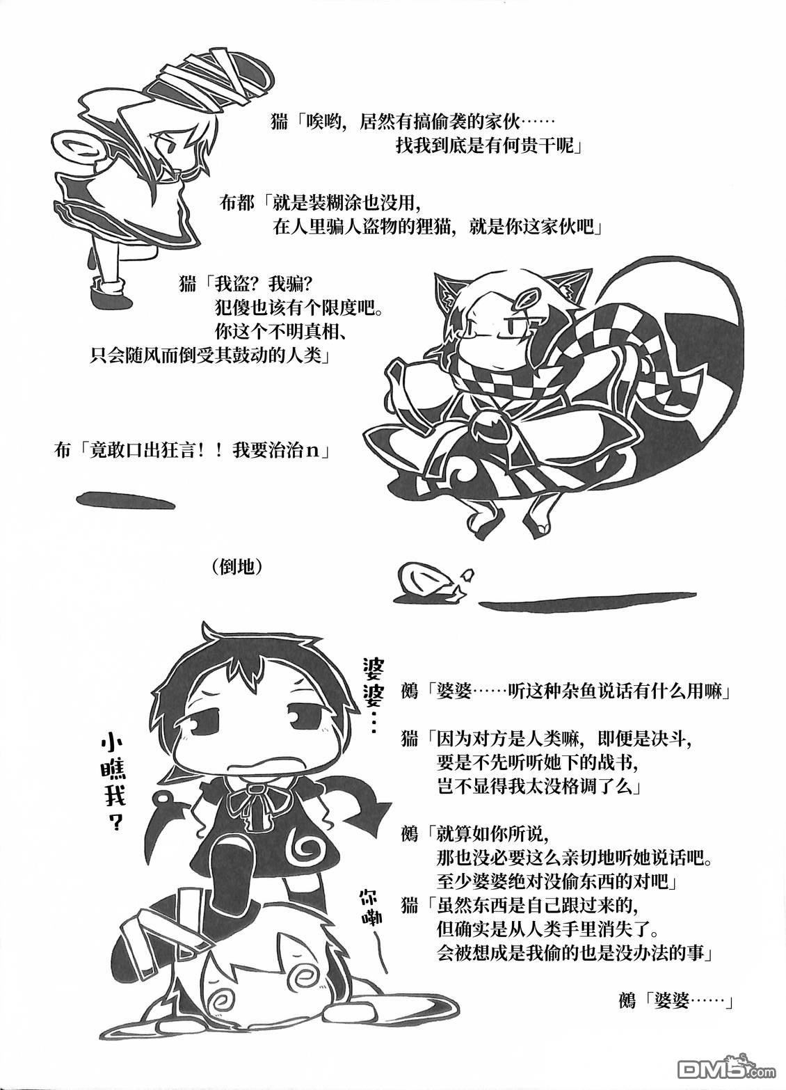 夜雀食堂 [番外] 章鱼红肠与玉子烧 第16页
