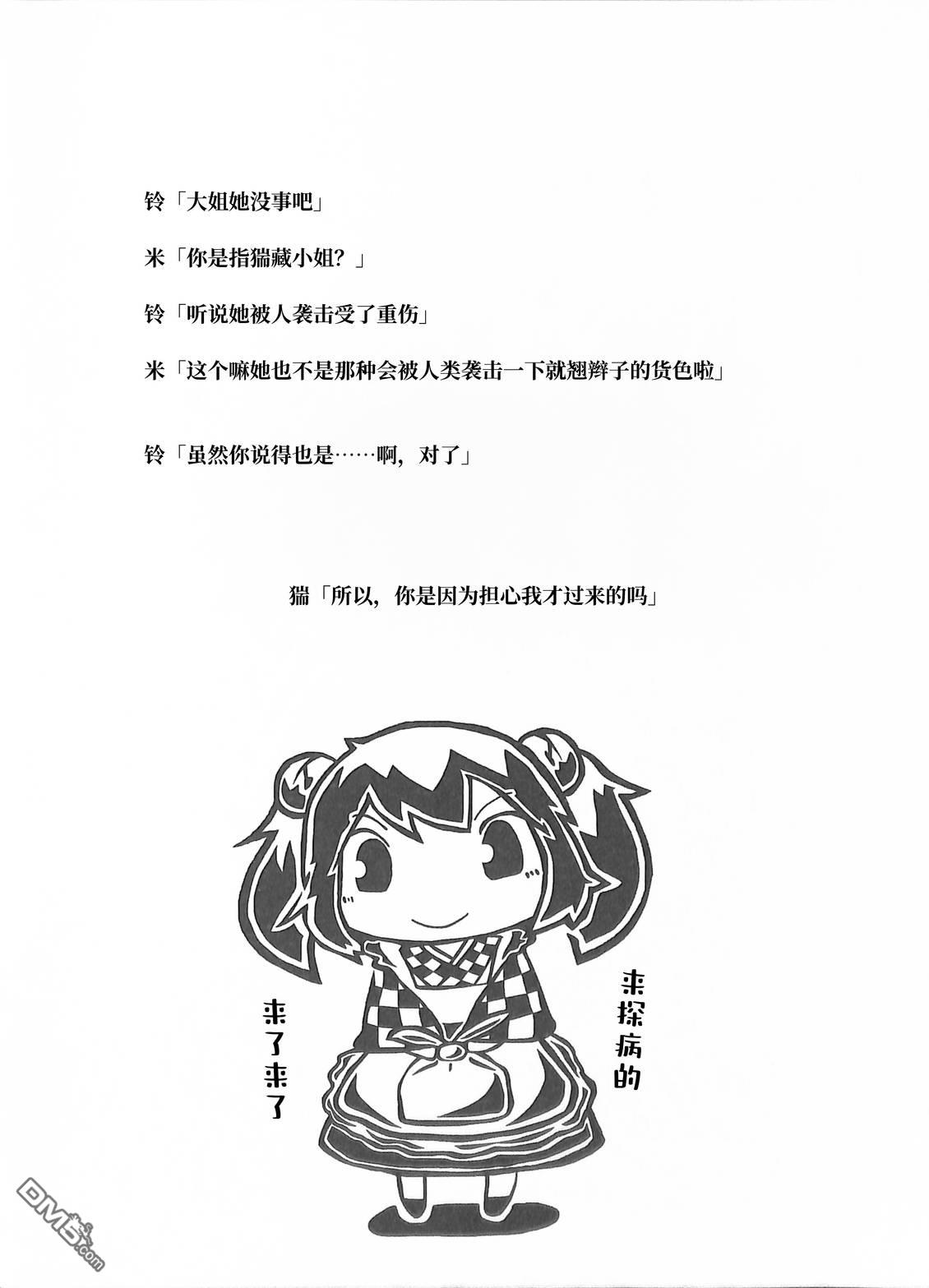 夜雀食堂 [番外] 章鱼红肠与玉子烧 第18页