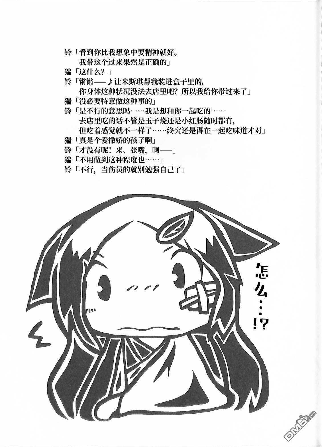 夜雀食堂 [番外] 章鱼红肠与玉子烧 第19页