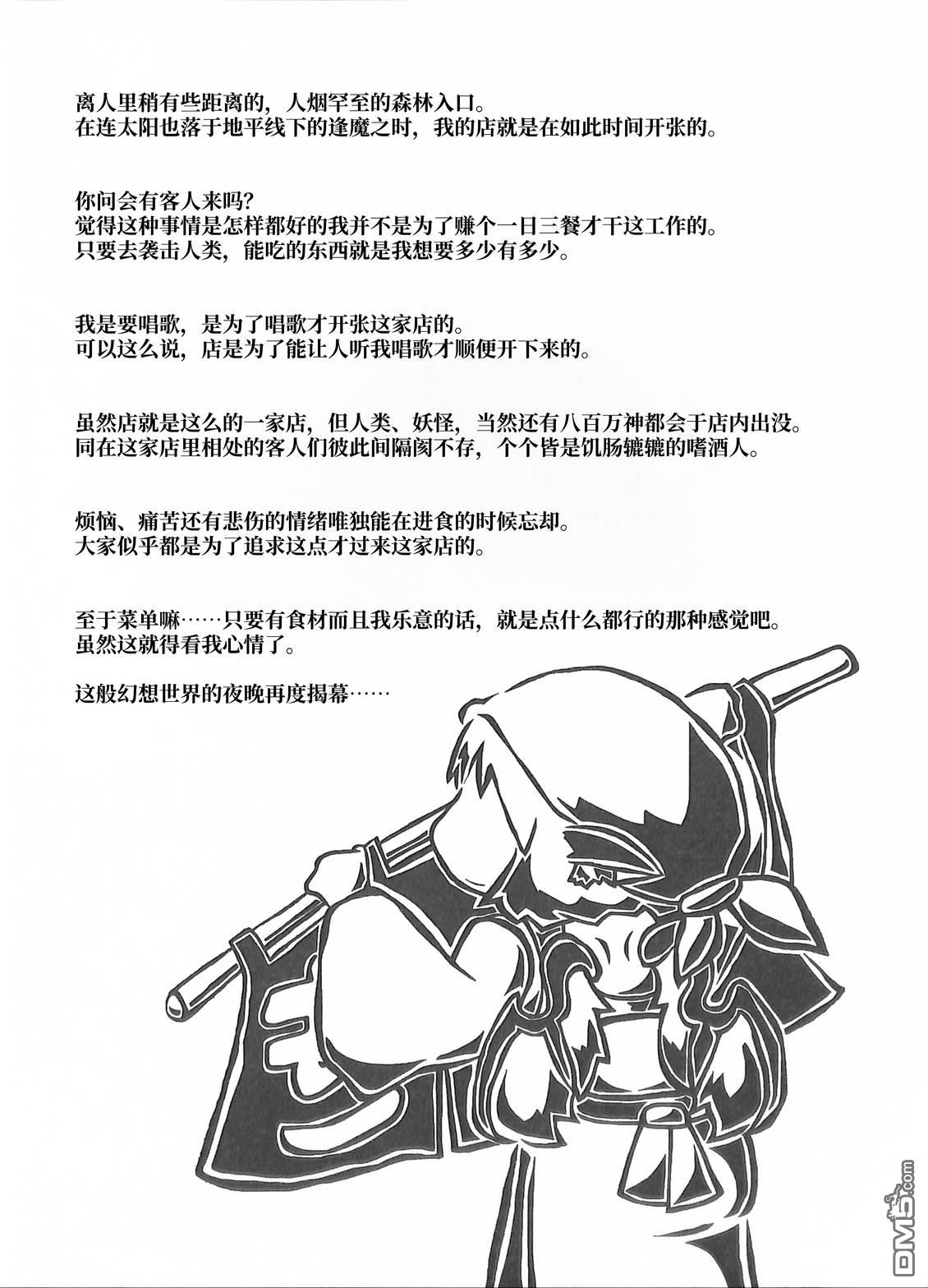 夜雀食堂 [番外] 章鱼红肠与玉子烧 第2页