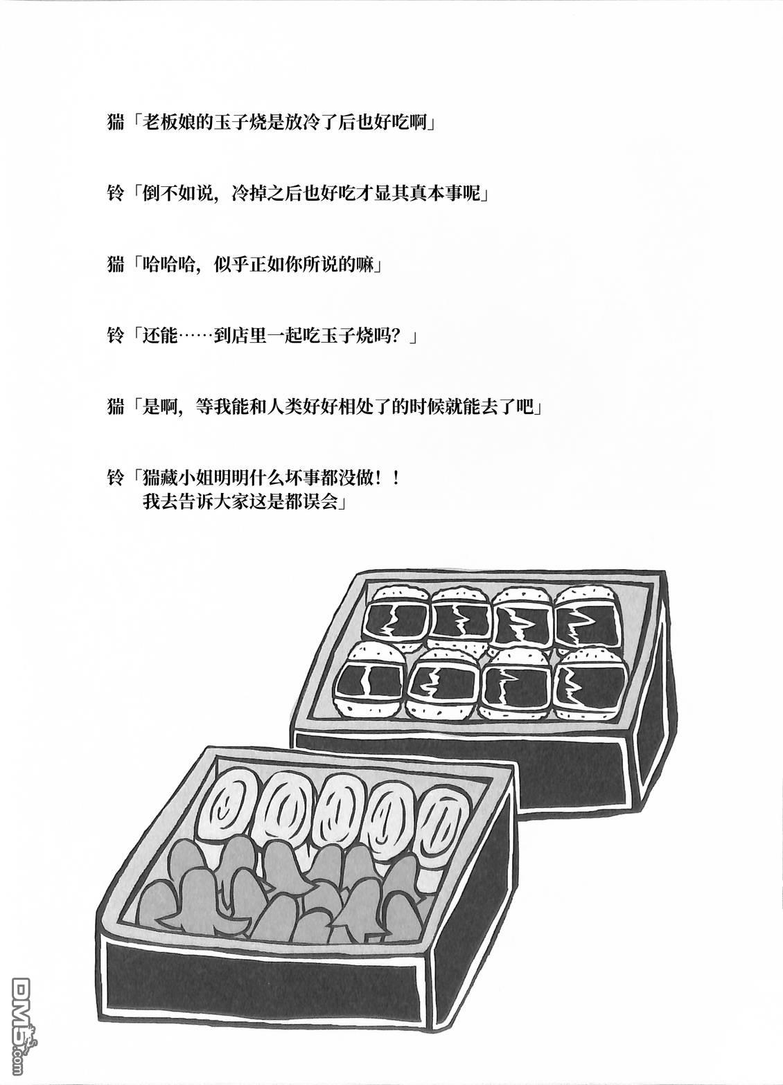 夜雀食堂 [番外] 章鱼红肠与玉子烧 第20页