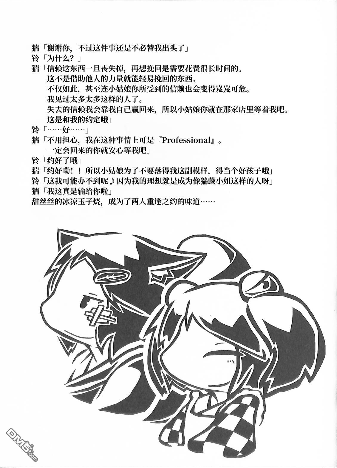 夜雀食堂 [番外] 章鱼红肠与玉子烧 第21页