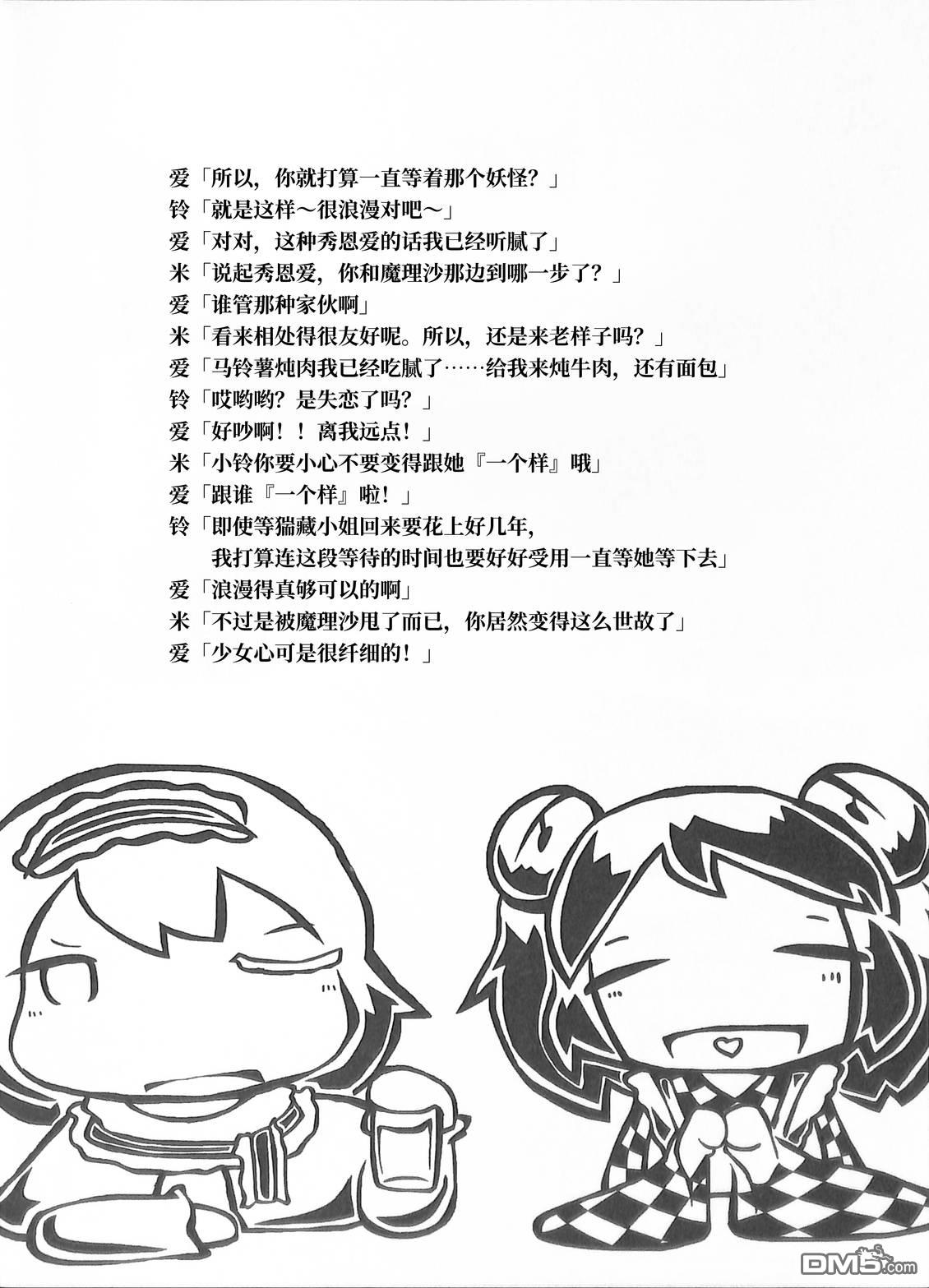 夜雀食堂 [番外] 章鱼红肠与玉子烧 第22页